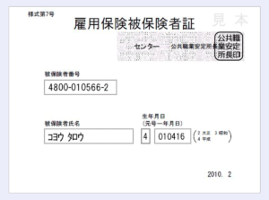 雇用保険被保険者証 紛失 理由 対処法