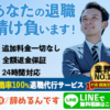 退職代行 辞めるんです 評判